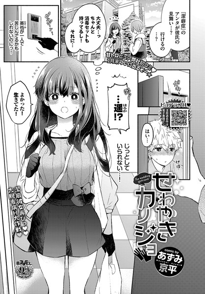 潔癖カノジョ（単話）｜あずみ京平