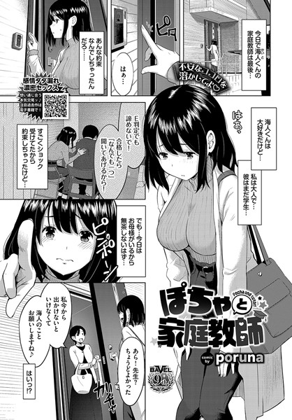 ぽちゃと家庭教師（単話）｜poruna
