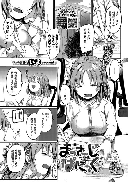 まっさーじぱにっく（単話）｜いよ