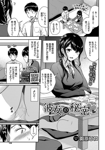 彼女の秘密（単話）｜羽原ヒロ