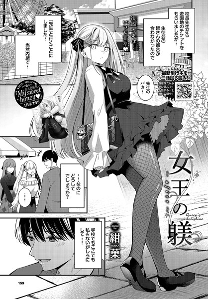女王の躾（単話）｜紺菓