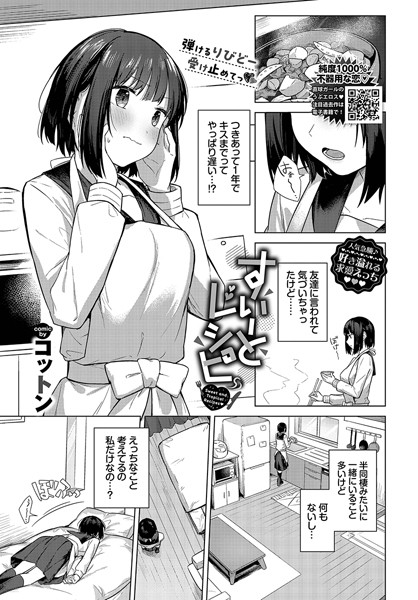 すいーとレシピ（単話）｜コットン