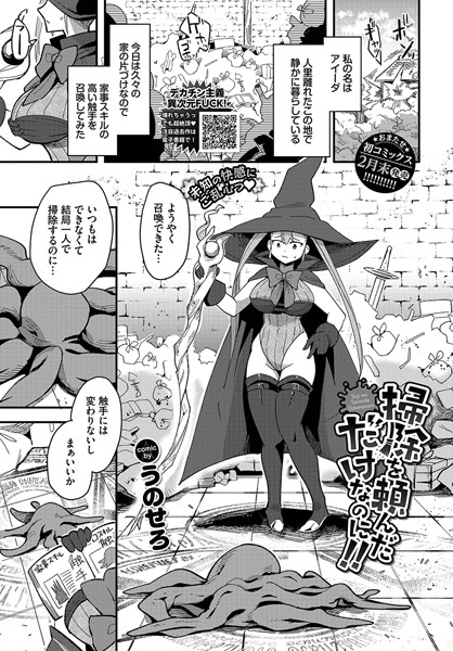 掃除を頼んだだけなのに！！（単話）｜うのせろ