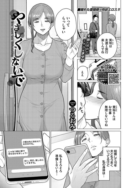 やさしくしないで（単話）｜つるおみ