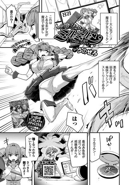 魔法少女ミルミルン 第12話 おばけツリーでミラクル！（単話）｜うのせろ