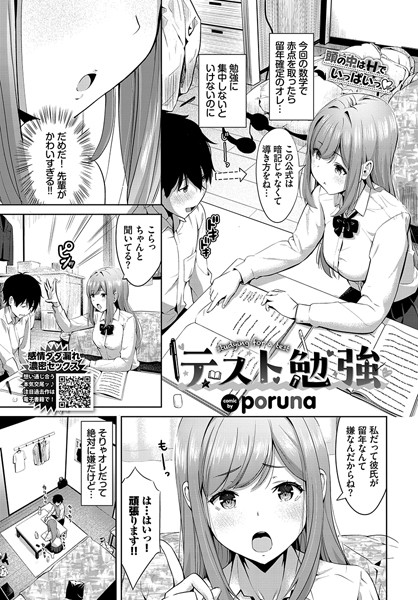 テスト勉強（単話）｜poruna
