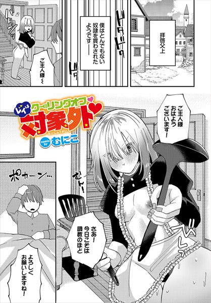 レイはクーリングオフ対象外（単話）｜むにこ
