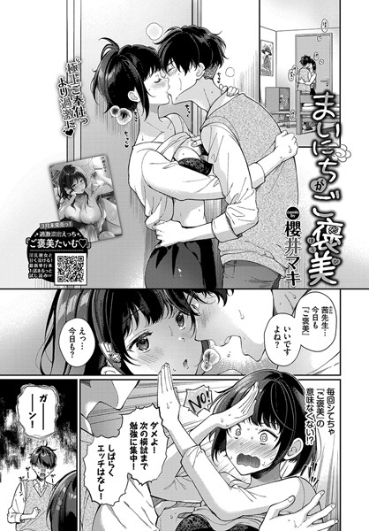 とくべつのご褒美（単話）｜櫻井マキ