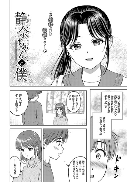 静奈ちゃんと僕（単話）｜花札さくらの