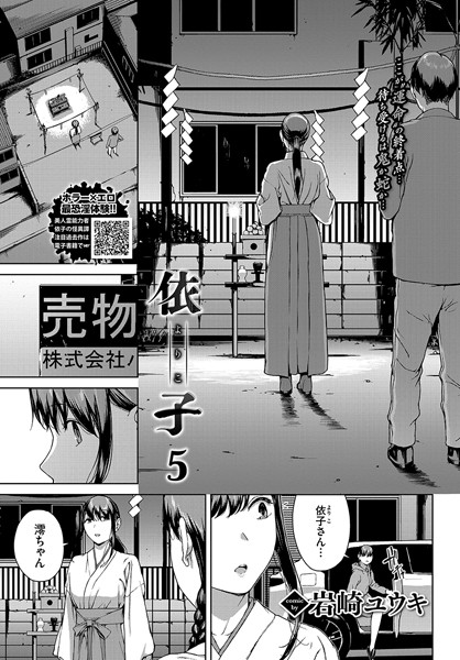 依子（単話）｜岩崎ユウキ