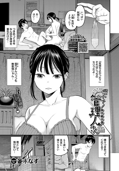 感じて！管理人さん（単話）｜並木なず