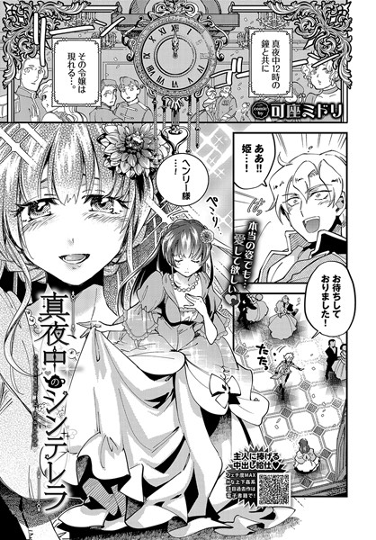 真夜中のシンデレラ（単話）｜可座ミドリ