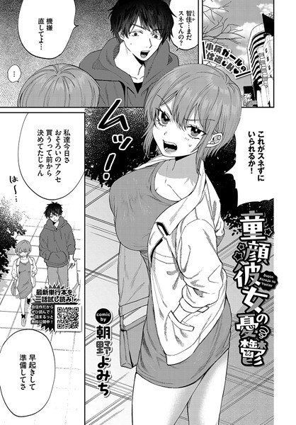 童顔彼女の憂鬱（単話）｜朝野よみち
