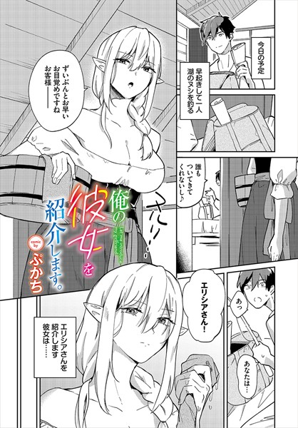 俺の彼女を紹介します。（単話）｜ぷかち
