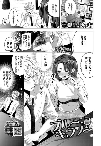 ブルーキュラソー（単話）｜朝野よみち