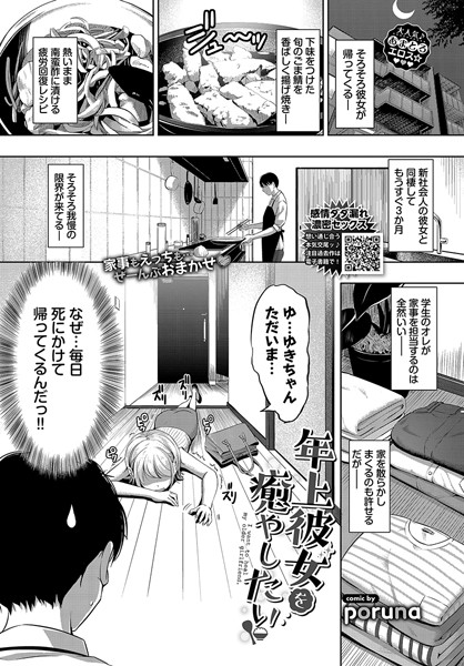 年上彼女を癒やしたい（単話）｜poruna