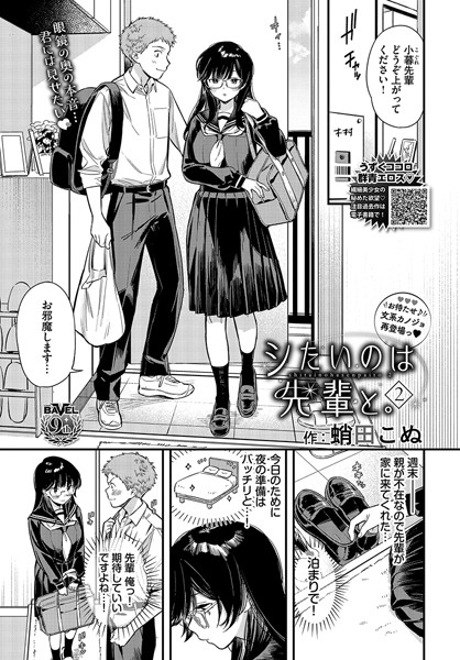 シたいのは先輩と。2｜蛸田こぬ