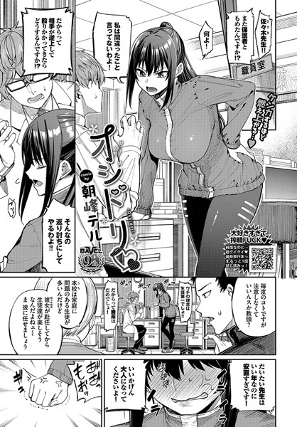オシドリ（単話）｜朝峰テル