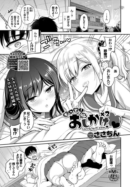 おしかけ×2（単話）｜ささちん