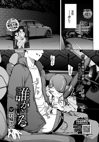 誰かいる（単話）｜岩崎ユウキ