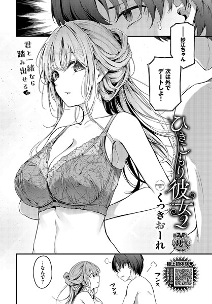 ひきこもり彼女2|くっきおーれ