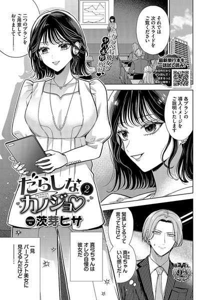 だらしなカノジョ（単話）｜茨芽ヒサ