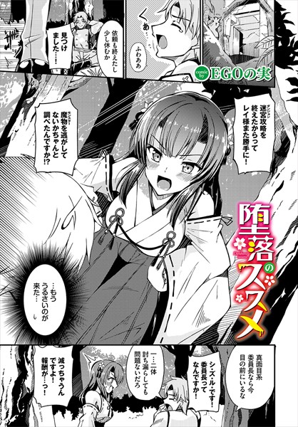 堕落のススメ（単話）｜EGOの実