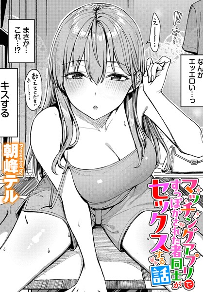 マッチングアプリですっぽかされた者同士がセックスする話｜朝峰テル