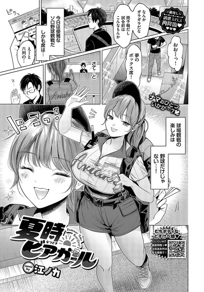 夏時ビアガール（単話）｜江ノカ