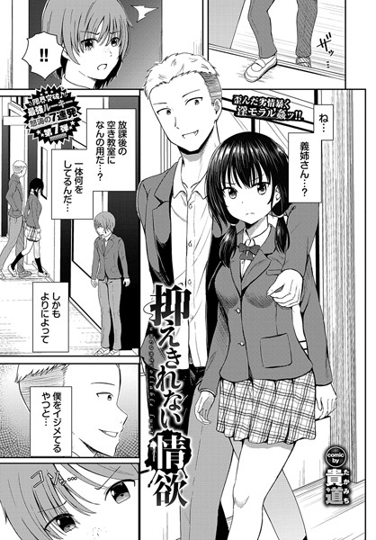 抑えきれない情欲（単話）｜貴道