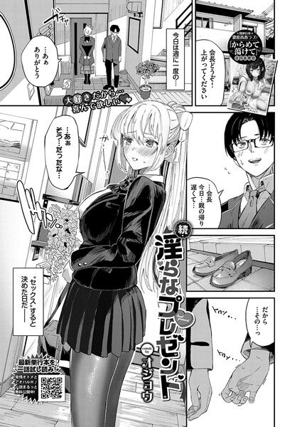 淫らなプレゼント（単話）｜オジョウ