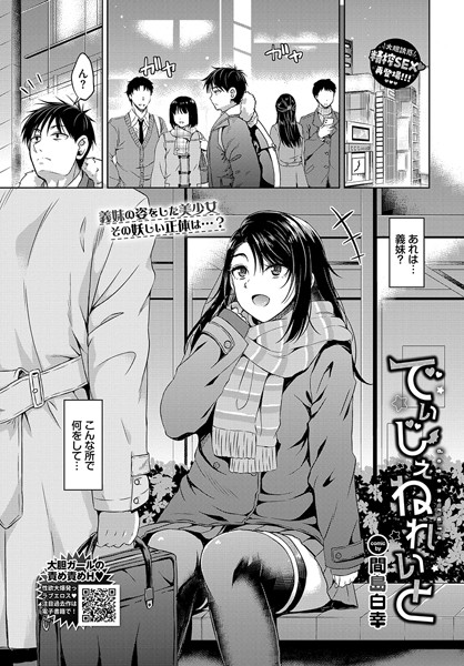 でぃじぇねれいと（単話）｜間島白幸