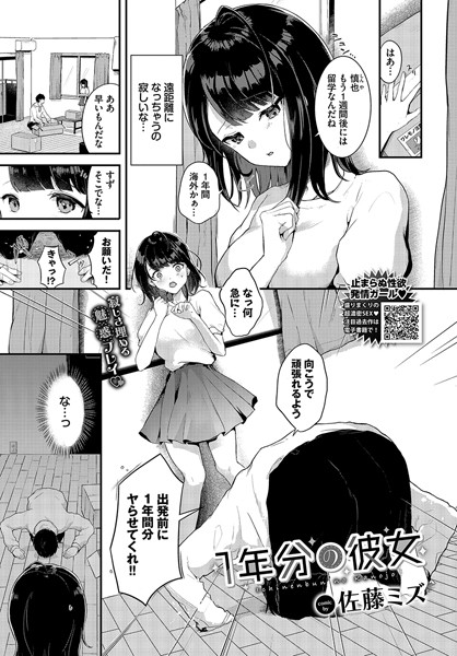 1年分の彼女（単話）｜佐藤ミズ