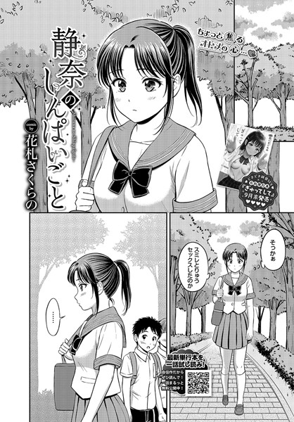 静奈のしんぱいごと（単話）｜花札さくらの