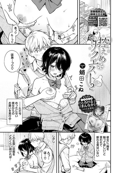 控えめリクエスト（単話）｜蛸田こぬ