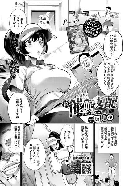 催●支配〜テニス部エース陥落〜（単話）｜団地の