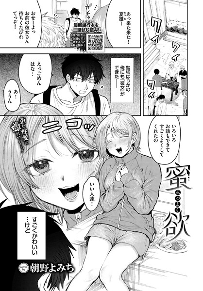 蜜欲（単話）｜朝野よみち