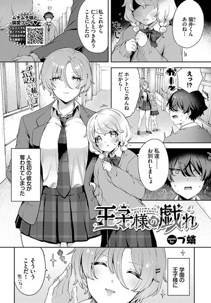 王子様の戯れ（単話）｜づ蛸