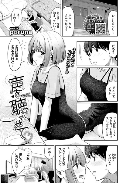 声を聴かせて（単話）｜poruna