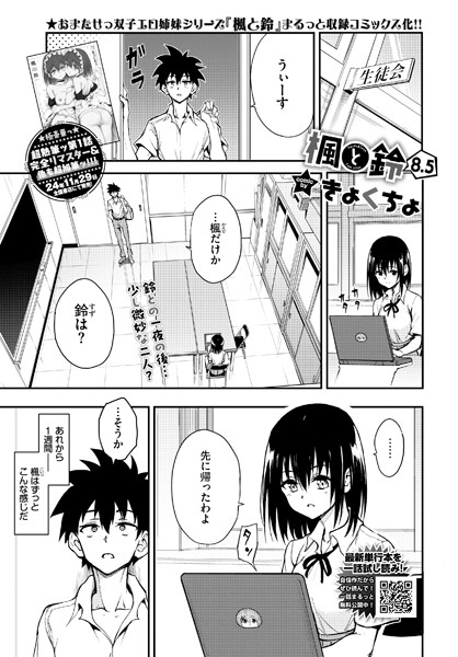 楓と鈴8.5話｜きょくちょ