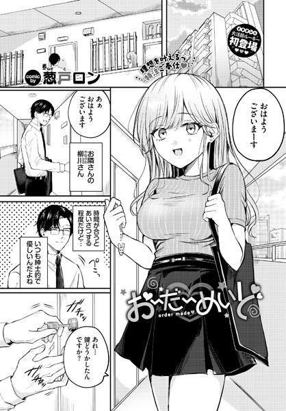 おーだーめいど（単話）｜葱戸ロン