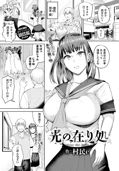 光の在り処（単話）｜村民c