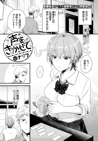 声をきかせて（単話）｜ナヲフ
