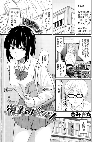 後輩のパンツ（単話）｜みぎた