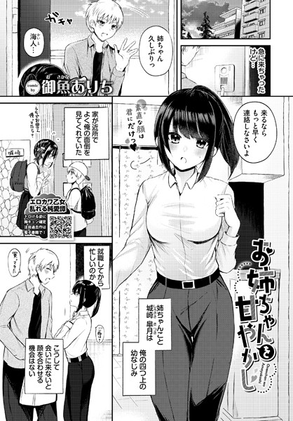 お姉ちゃんを甘やかし（単話）｜御魚ありち