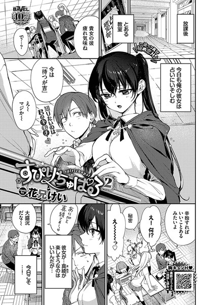 すぴりちゅぱる2｜花兄けい