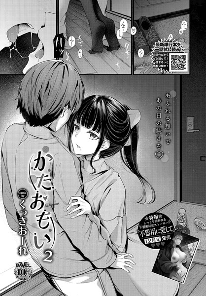 かたおもい2|くっきおーれ