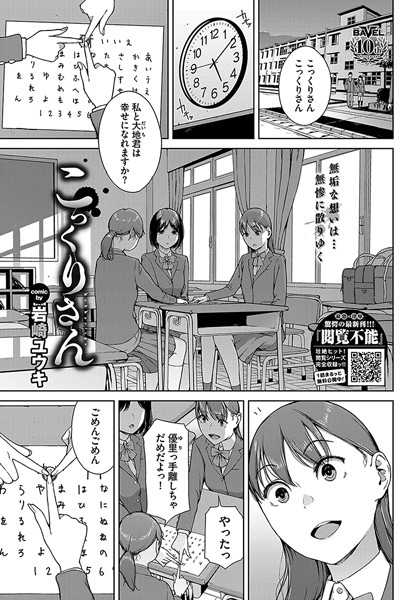 こっくりさん|岩崎ユウキ