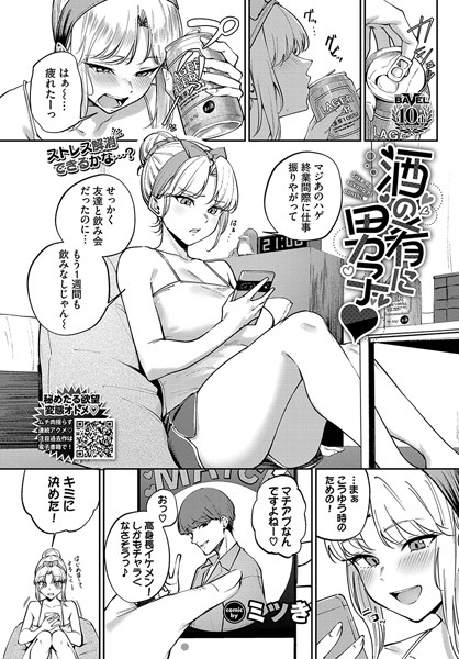 酒の肴に男子（単話）｜ミツき