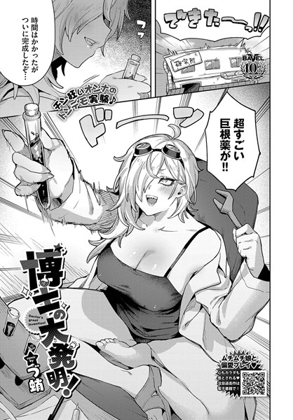 博士の大発明！（単話）｜づ蛸